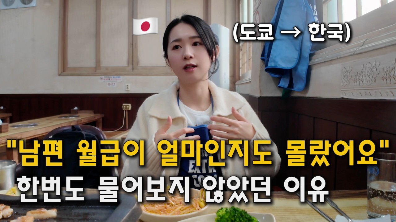 한국남자와 결혼을 결정한 일본인 아내가 가장 중요하게 생각했던 것【한일부부 토크】