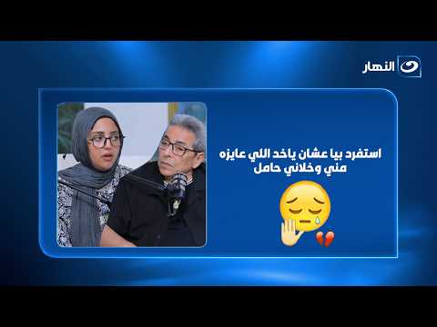 «استفرد بيا عشان ياخد اللي عايزه مني وخلاني حامل» .. أمل تحكي تفاصيل أول حكم إثبات نسب😔