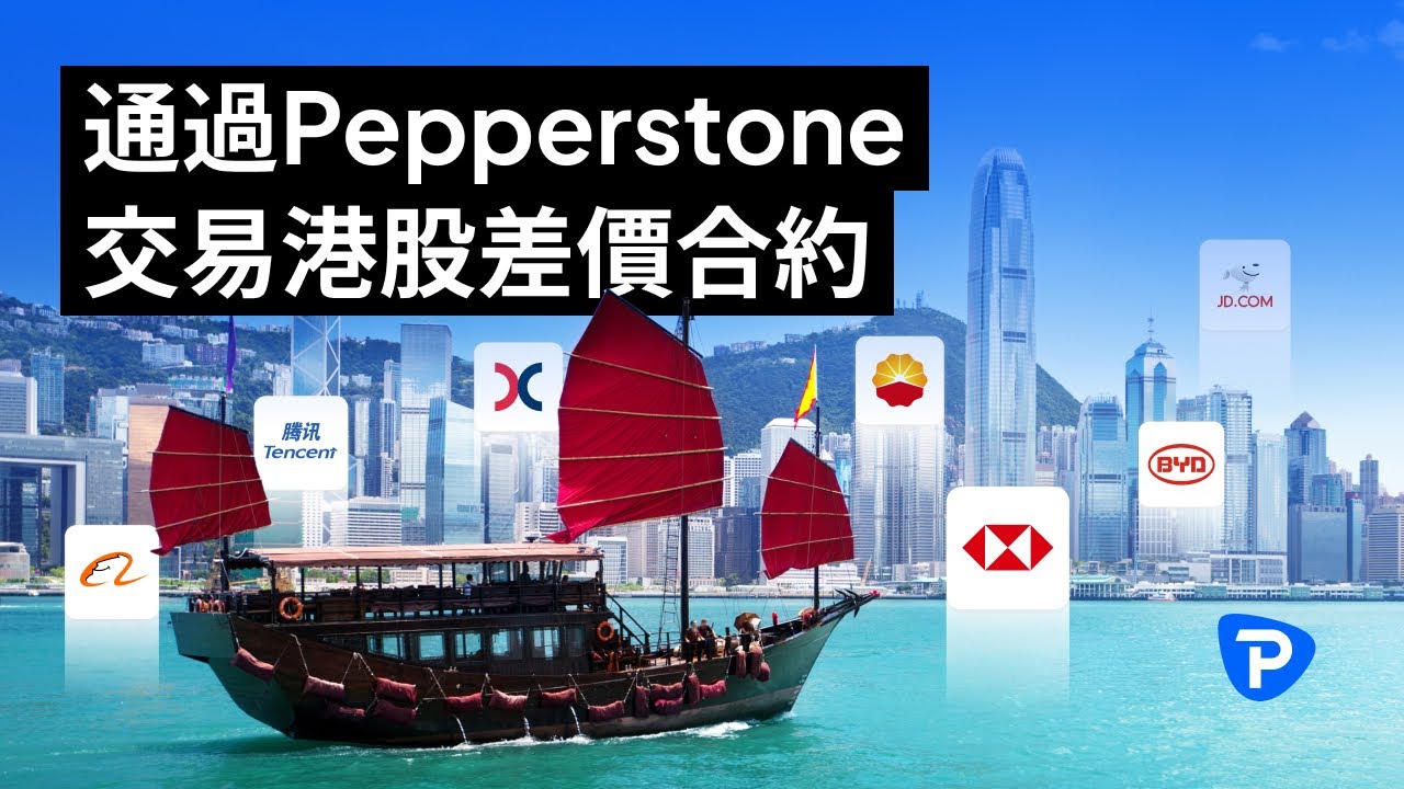 差價 合約 香港 (99) 사진