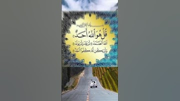 سورة الإخلاص بصوت جميل #القرآن_الكريم ،♥️♥️♥️