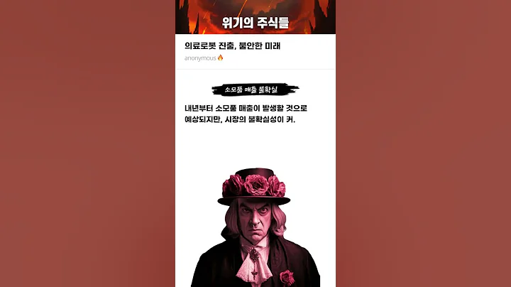 의료로봇 진출, 불안한 미래 #20250422#더블유에스아이#위기의주식들