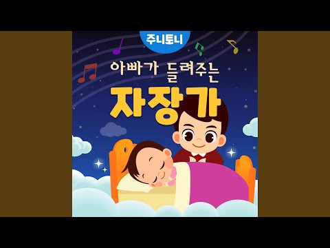Watch 별님 달님의 노래 on YouTube