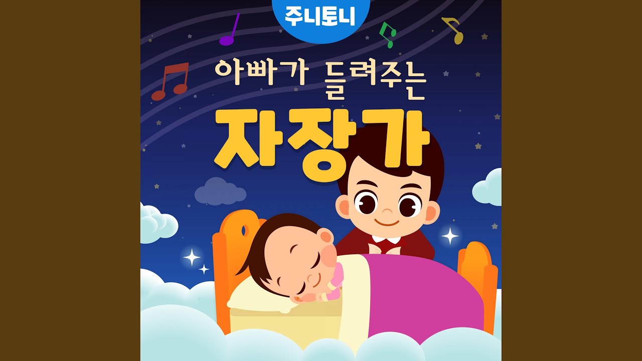 Ver 별님 달님의 노래 no YouTube