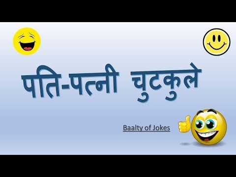 10-best-husband-wife-jokes-[hindi]