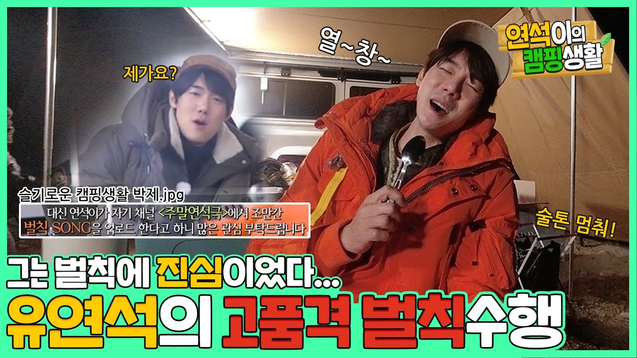 (EN/JP) 🎉벌칙SONG 컴플리트🎉 술..기로운 형아들과 캠핑의 밤이 깊었네🏕  (ft.화않고)│ 주말연석극 EP.9