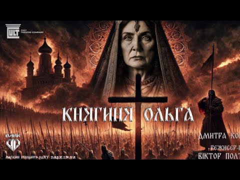 #Легенда про княгиню