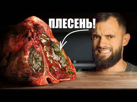 Я ЗАБЫЛ Стейк в Холодильнике на 2 Месяца и Съел Его