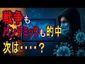 【震撼】100年前に『今の日本』が書かれていた！？恐ろしい予言の真相
