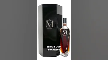 самый дорогой алкоголь в мире 5 #shorts #short