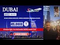      delhi    dubai fixed group departureviral youtube travel