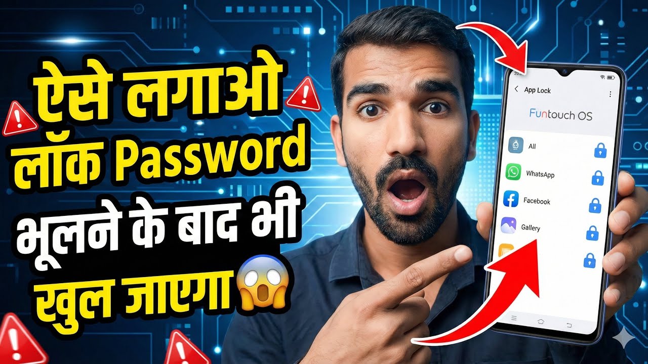 Vivo Mobile Me App Lock Kaise Lagaye | How to Lock Apps in Vivo 2026