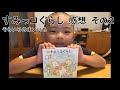 【すみっコぐらし・そらいろのまいにち】本の紹介 2 (6歳)