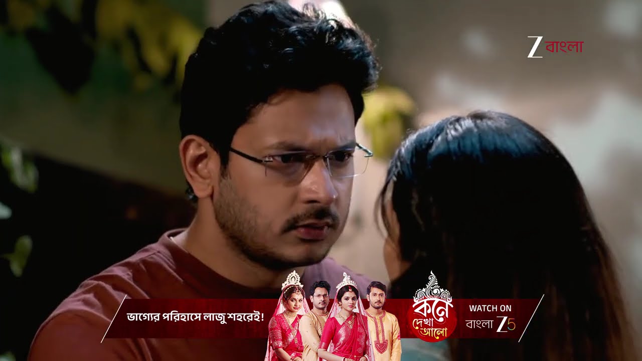 Kone Dekhaa Aalo | পালাতে গিয়ে অনুভবের কাছে ধরা পড়ে গেল লাজু !