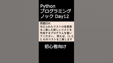 PythonプログラミングノックDay012 初心者向け #プログラミング #python #初心者