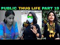 Public thug  life compilation part 19  thug life tamil   viral memes