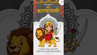 Navratri Day 6 :- &quot;Om Devi Katyayanyai  Namah &quot; #day6 #navratri2025 #navratristatus #mataranistatus