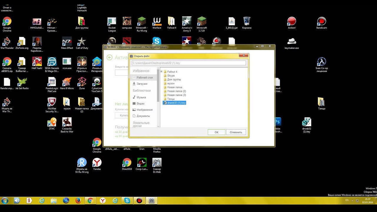 Свежие ключи для dr web скачать