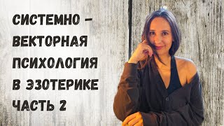 Системно-векторная психология. Что делать дальше ?