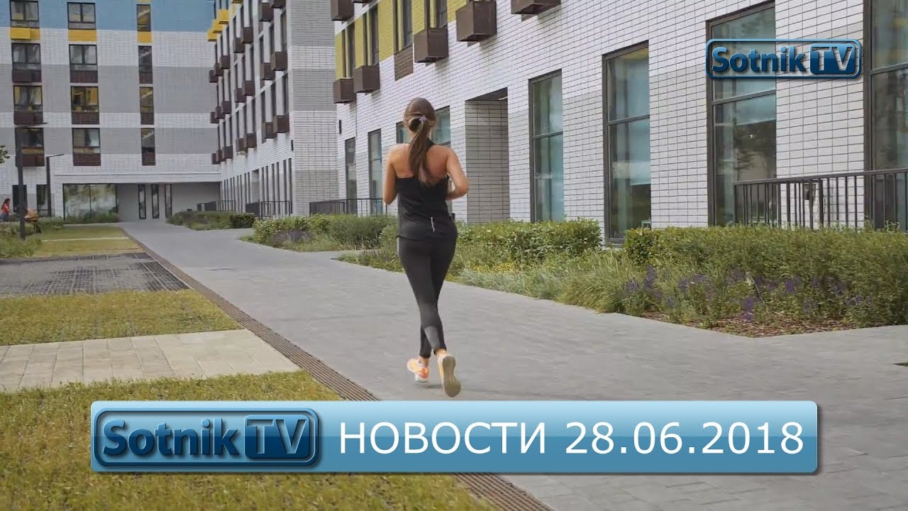 НОВОСТИ. ИНФОРМАЦИОННЫЙ ВЫПУСК 28.06.2018