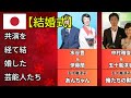 共演がきっかけで結婚した芸能人(有名人)50選#芸能人 (星野源・岡田准一)