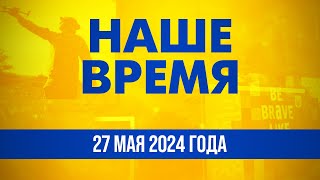 ❗❗ Саммит мира: предложения Украины | Новости на FREEДОМ. День. 27.05.24