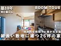 【ルームツアー】細長い敷地に建つ、25坪の家で育む暮らし