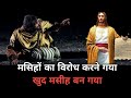 From Persecutor To Missionary ll The Conversion of St. Paul (Hindi)