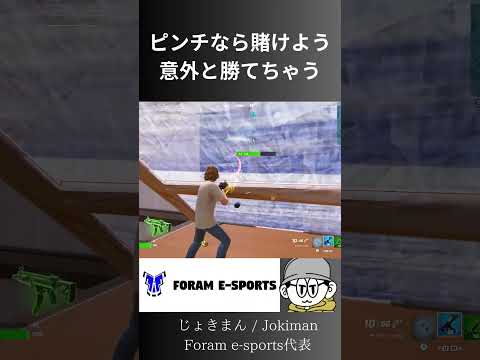 Fortnite ピンチはチャンスだよ