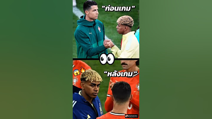"ลามีน ยามาล" ทำสิงนี้ใส่ "โรนัลโด้" #แมนยู #ด่วน