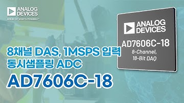 [AD7606C-18: 8채널 DAS, 1MSPS 입력, 동시 샘플링 ADC]