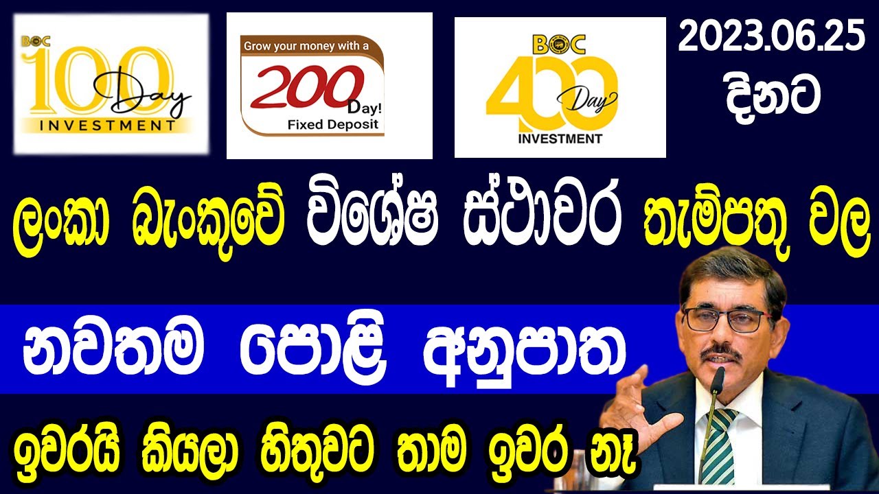 BOC 100, 200 and  400 Days Fixed Deposit Rates