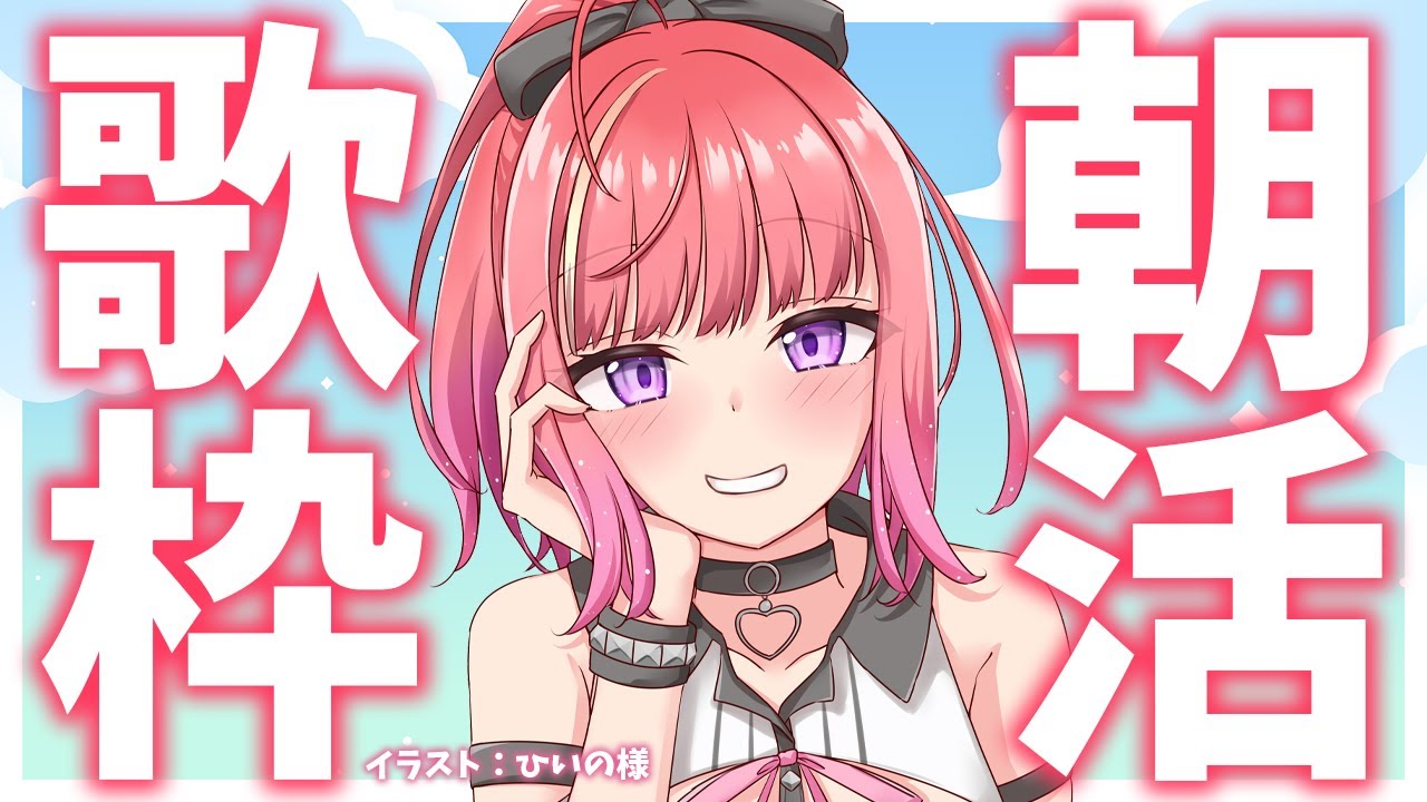 【歌枠】一曲聴いてみない?初見さん大歓迎✨歌うまVsinger🎶 #Short #VTuber Karaoke Stream!!【春歌みこと】