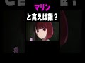 マリンって名前からかわいいよね#通話