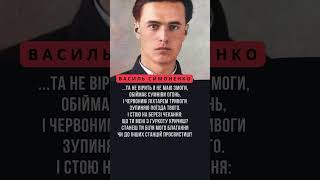 Василь Симоненко. Берег чекання