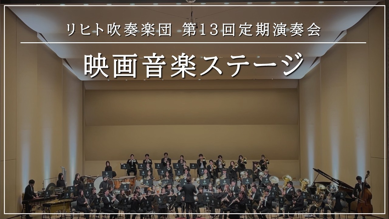 映画音楽ステージ