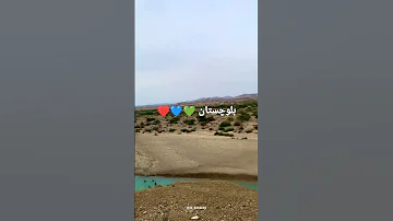 بلوچستان منی ماتی وطن 
