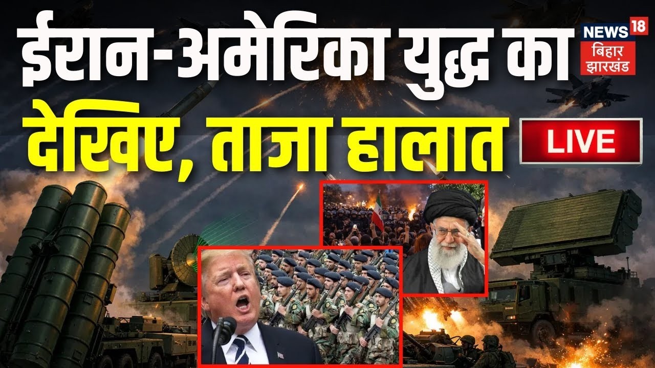 America Iran War Update LIVE : ईरान-अमेरिका युद्ध का देखिए ताजा हालात | Trump | Khamenei | Netanyahu