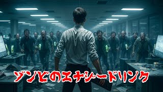 人間を血に飢えたゾンビに変える奇妙なエナジードリンク【映画紹介】
