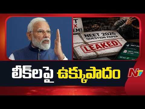 Public Examinations Amendment Bill 2026 To Be Introduced Tomorrow | NTV Telugu