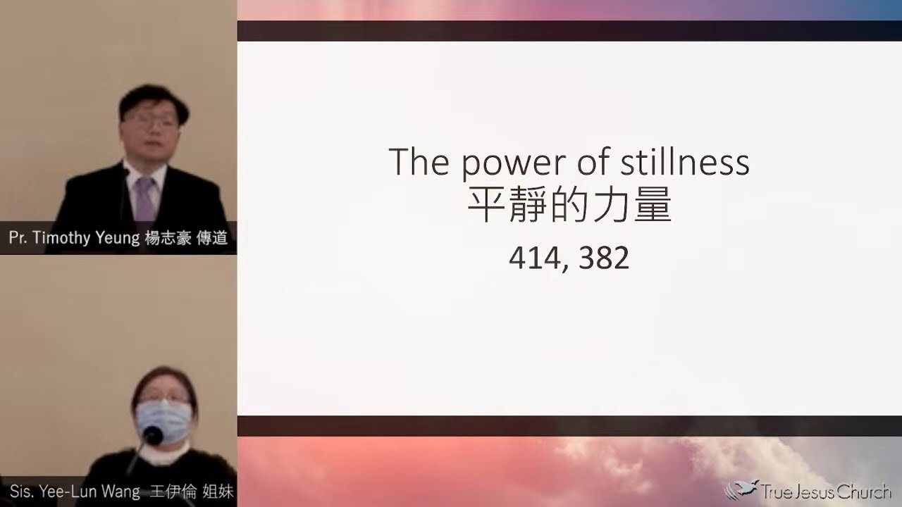 2022/11/25 The Power of Stillness 平靜的力量 Pr. Timothy Yeung 楊志豪 傳道