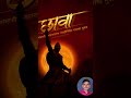#viralshort #vmp_music #chhava #viralfeed
