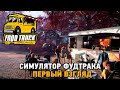 Food Truck Simulator # Симулятор ФудТрака ( первый взгляд )