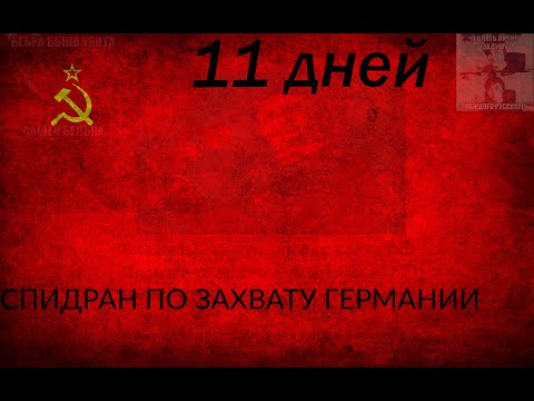 Спидран по Хои