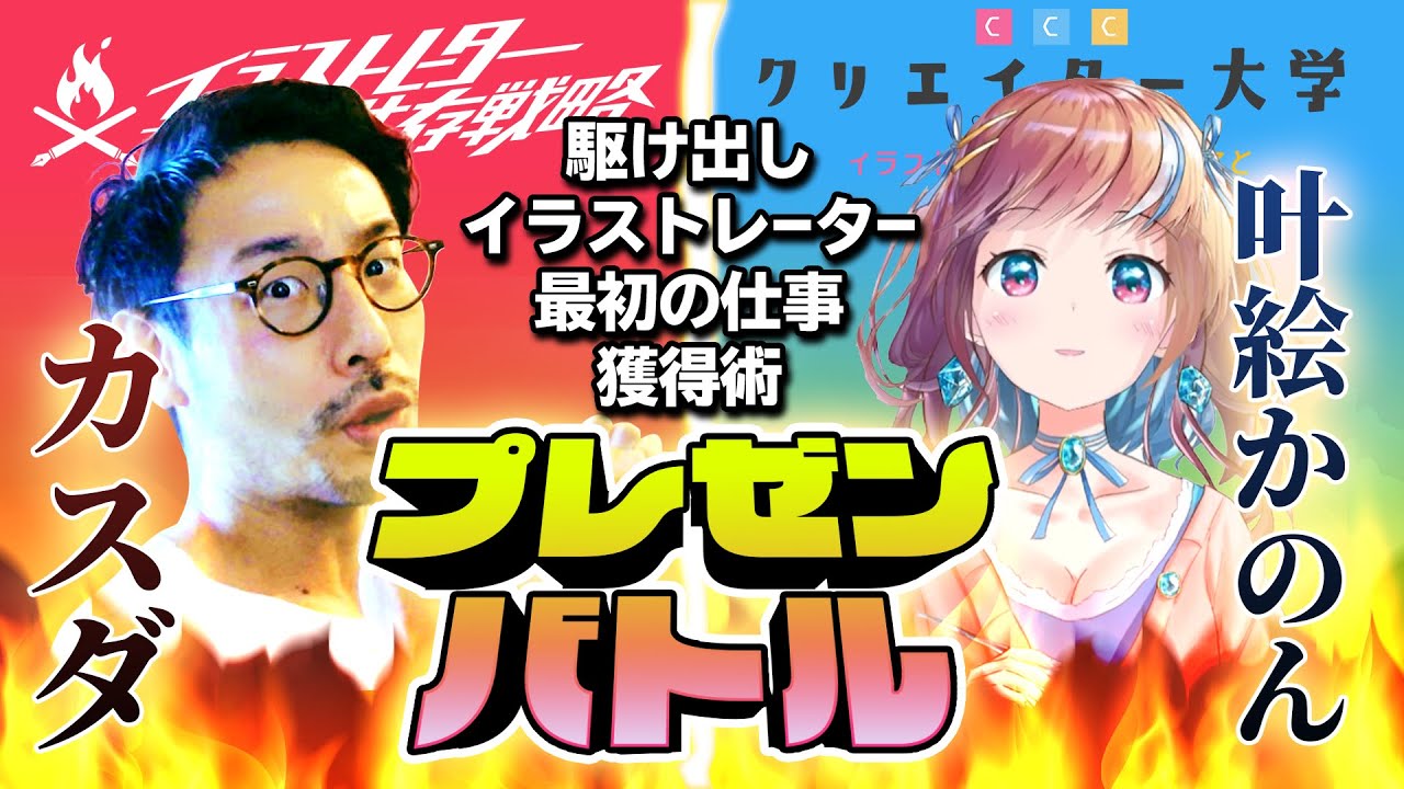 駆け出しイラストレーターのクラウドソーシング活用術 Youtube 駆け出しイラストレーターのクラウドソーシング活用術 Youtube
