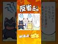 反省ニャ【ねこまんまのポチ】 #ねこまんまのポチ #猫 #漫画 #アニマンガ