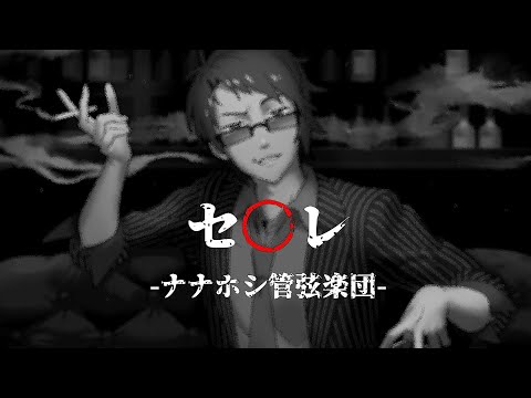 セフレ Covered by 御伽総司