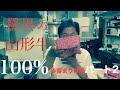 山形牛の100%歩留まり料理シリーズ#002