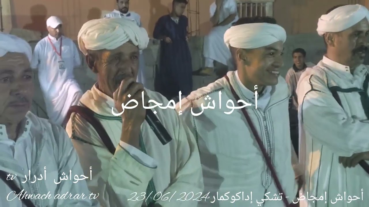 أحواش إمجاض