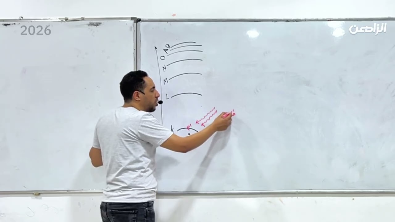 الكيمياء 2 ثانوي شرح المحاضرة الـ8 (الباب الثاني - الدرس التاني) 🔥 أونلاين