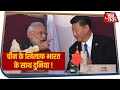 China के खिलाफ India के साथ America, France समेत दुनिया के शक्तिशाली देश